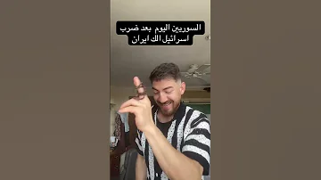 هاها لبت لبت سوريا محمد لايك مبدع 