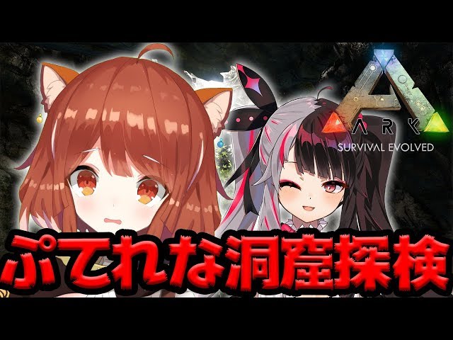 【ARK】-洞窟探索しよう！【ラトナ・プティ/夜見れな/にじさんじ】のサムネイル