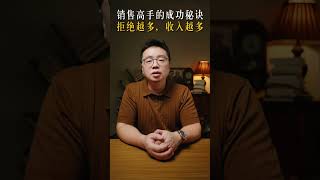 财富密码：销售高手的成功秘诀，拒绝越多，收入越多
