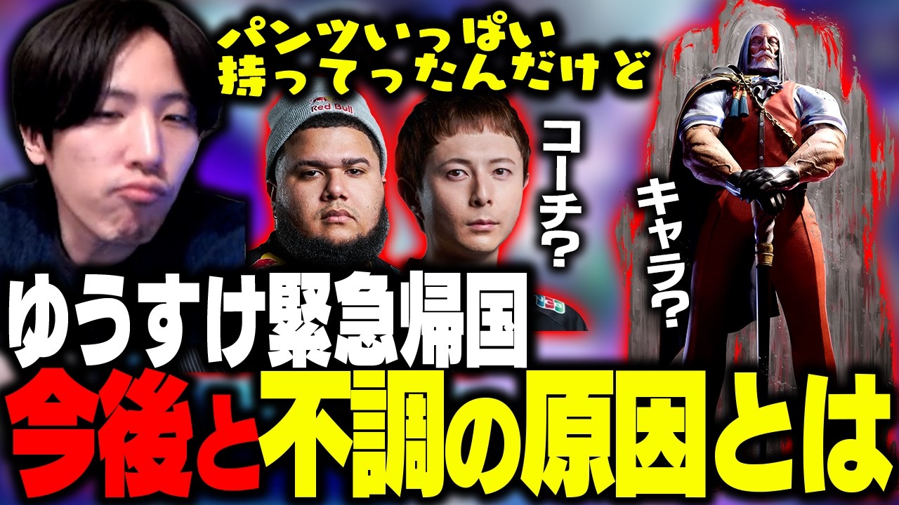 ゆうすけ緊急帰国!?４つの不調だった原因を徹底考察する【ストリートファイター6】