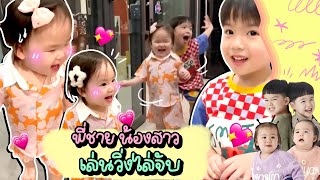 พี่ชายเล่นวิ่งไล่จับกับน้องสาว น้องตกใจเลย l TP&Twin Girls