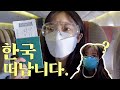 이 시국에 대만 가는 vlog 안전하게 비행기 탈수 있을까요?[대만사이선]