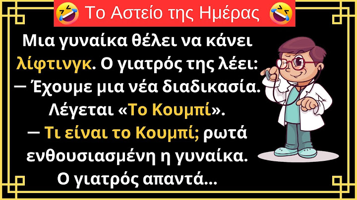 😂ΠΟΛΥ ΓΕΛΙΟ | Ο Πλαστικός Χειρουργός και η καινούρια του Πατέντα! | ΑΣΤΕΙΟ ΑΝΕΚΔΟΤΟ!