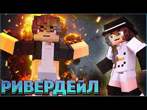 РИВЕРДЕЙЛ #2 🎄 СЕРИАЛ ПРО ЗИМНИЙ ДЕТСКИЙ ЛАГЕРЬ В МАЙНКРАФТ MINECRAFT