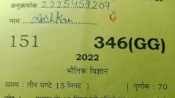 class12 physics question paper up board examination 2022 set 346(GG)