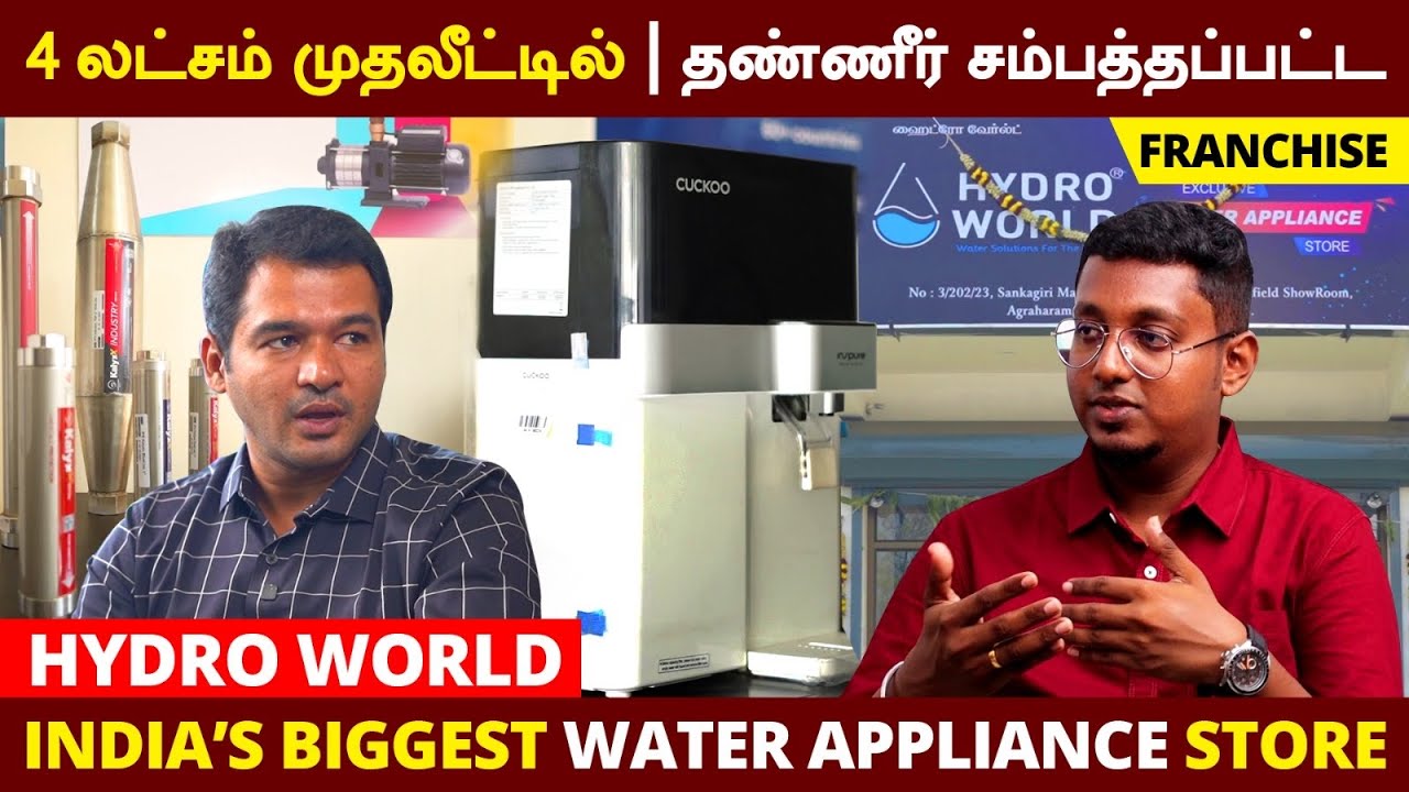குறைந்த முதலீட்டில் உலகத்தரம் வாய்ந்த ஒரு தொழில் வாய்ப்பு | Hydro World Mini Franchise