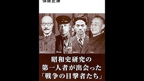 瀬島龍三 Youtube
