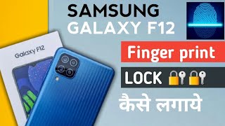 How to set Fingerprint Lock in Samsung Galaxy F12 | Samsung F12 main fingerprint lock kaise Lagaye screenshot 5