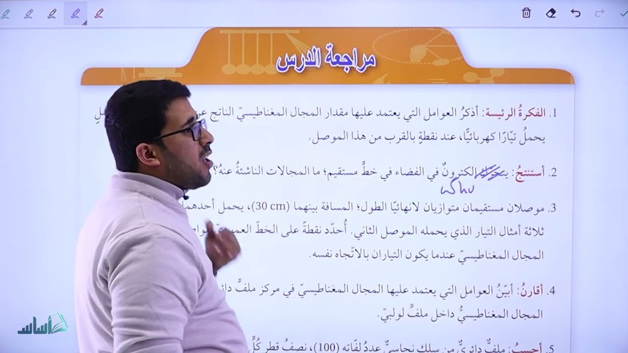 حل أسئلة مراجعة الدرس الثاني- القوة المغناطيسية || فيزياء التوجيهي - جيل 2005 || (111)