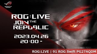 ROG:LIVE | 91 ROG Swift PG27AQDM  #ROGLIVE91 ＃ROGLIVE