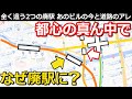 【なぜ?】都心の真ん中にある廃駅 栄枯盛衰の歴史と廃止になった理由 跡地にできたものと、巨大ビルの周りの遺構|JR中央快速線・東京メトロ銀座線万世橋駅【小春六花】