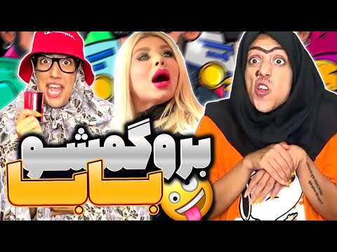 این قسمت : شوهر تریدر😂🤣