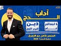 Etiquette Of Hajj Religion First Term Sixth Grade General 2026 Explanation Lesson 