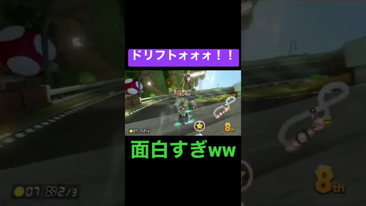 #shorts 新世代ゲーム実況者ですww #ゲーム実況 #マリオカート8dx #マリオカート #拡散希望 #チャンネル登録お願いします