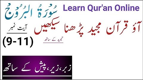 Surah Al Burooj (9-11) | سورة البروج  | Surat Al Buruj | Learn Quran For Beginners