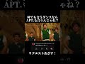 何でも合うダンスならAPT.も合う説w