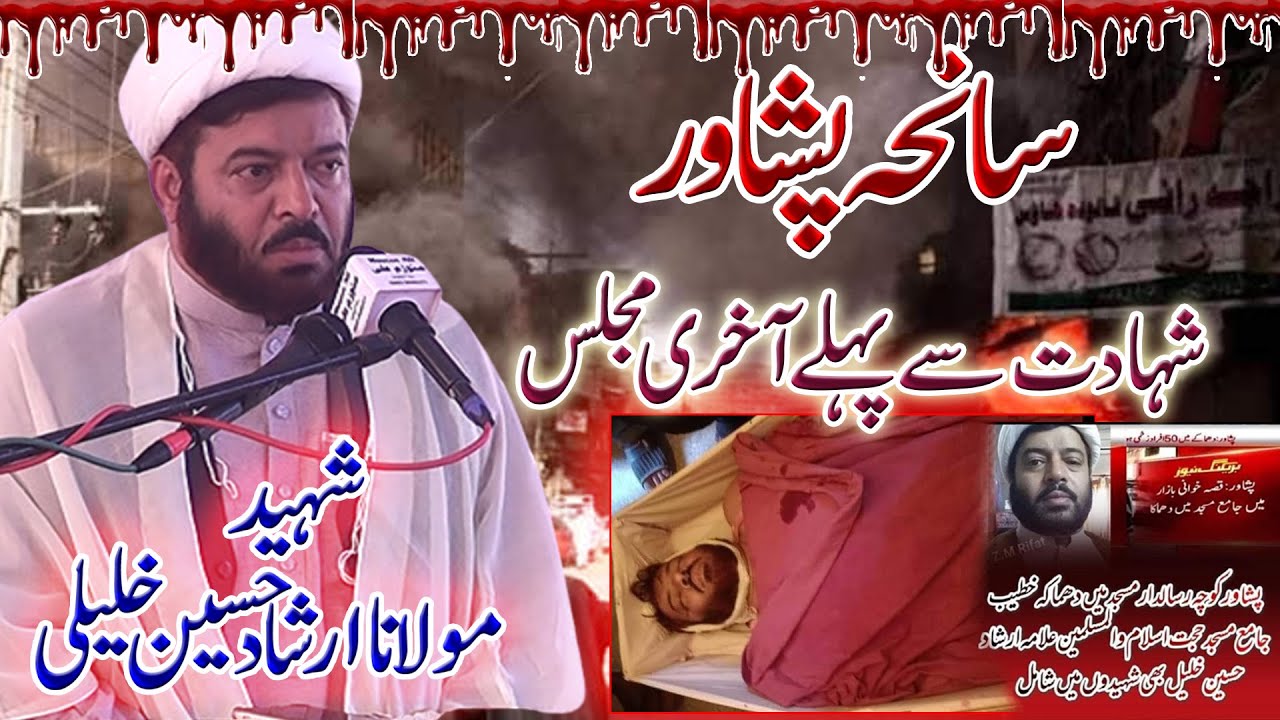 Maulana Irshad Hussain Khalili #Last_Majlis (26 February 2022-Jamia Shaheed Murtazvi-Haji Mora)