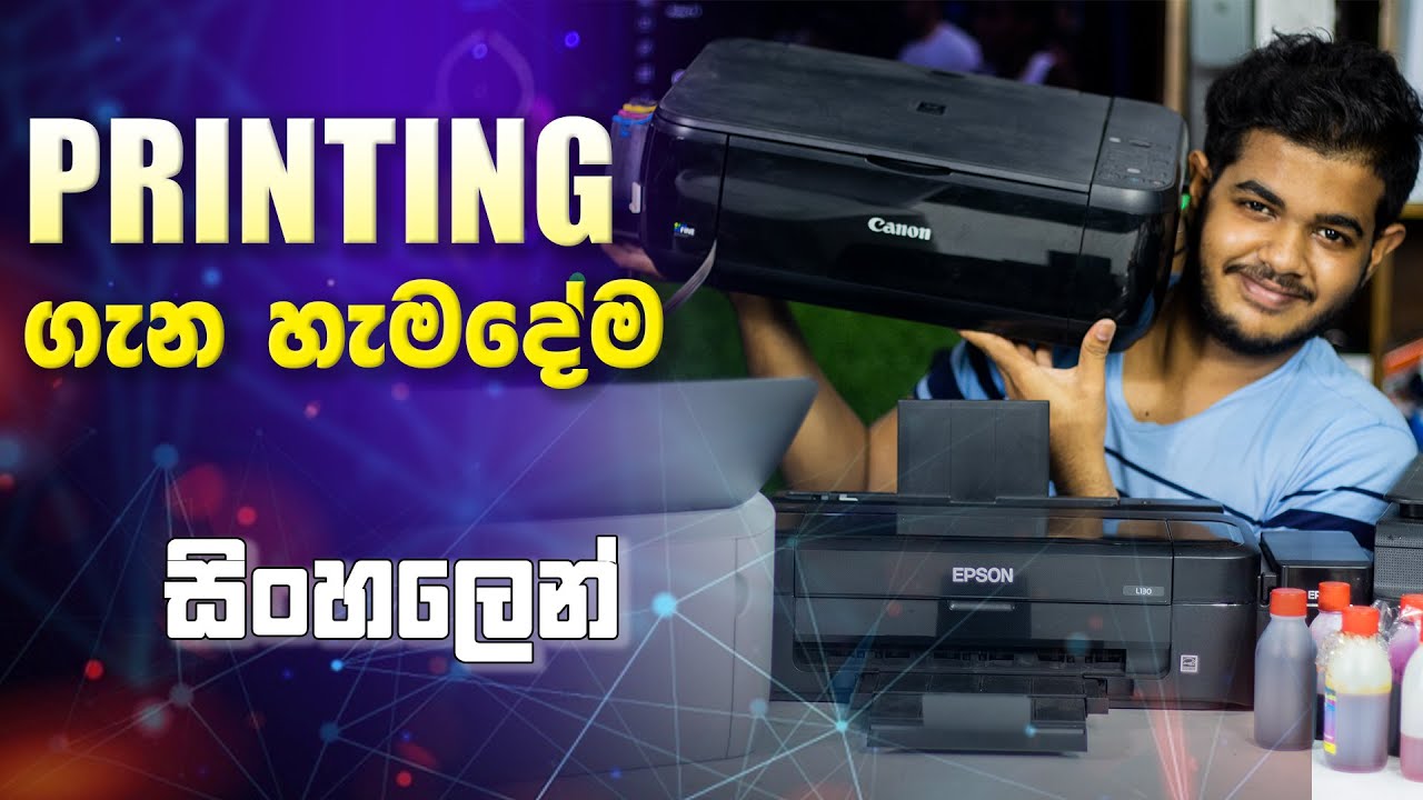 හරිම Printer එක තෝරාගමු - Printing Explained in Sinhala