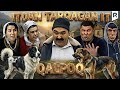 Qalpoq - Itdan tarqagan it (hajviy ko'rsatuv)