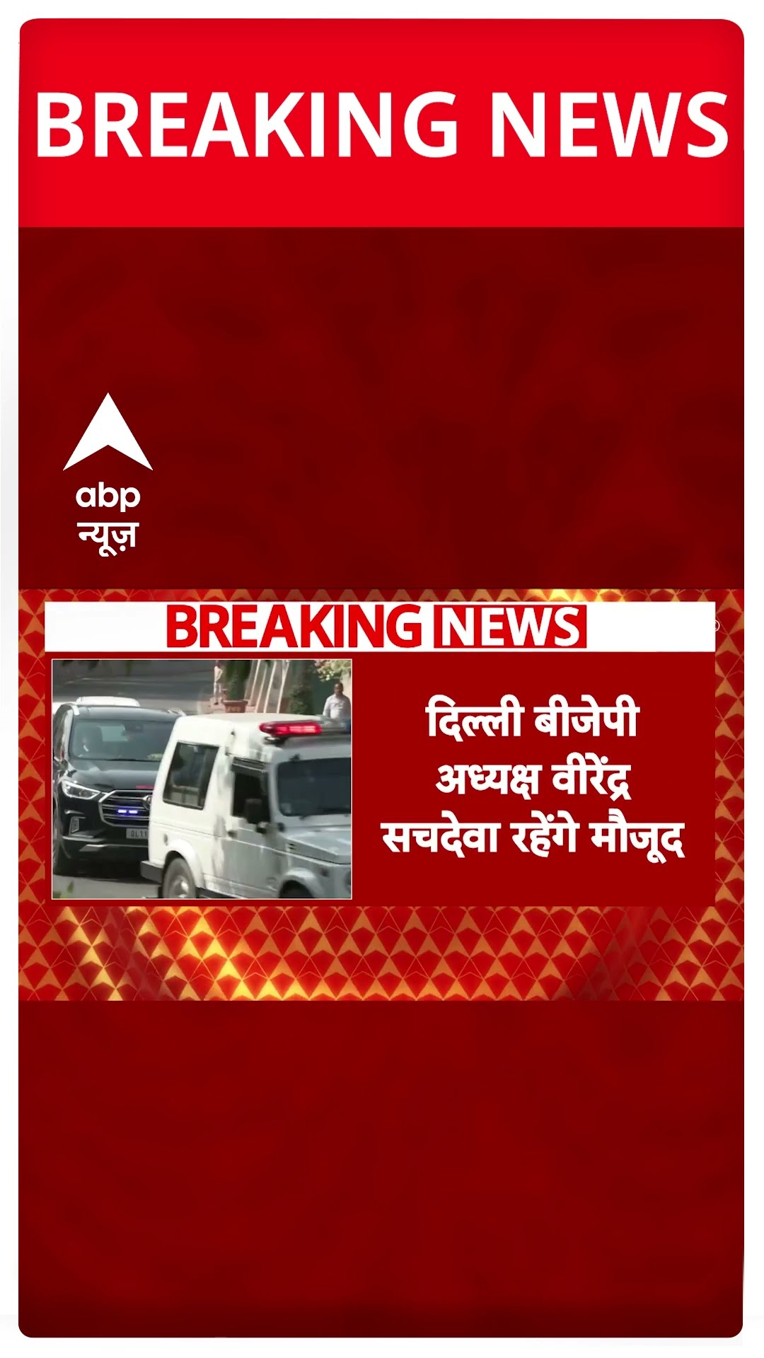 Delhi News: दिल्ली की सीएम Rekha Gupta आज विधायकों के साथ करेंगी अहम बैठक | ABP Shorts