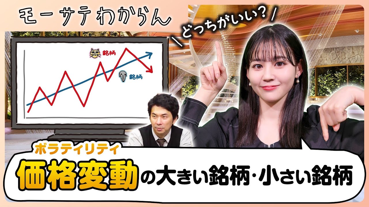上下動が激しい株は 高パフォーマンスなのか！？【モーサテわからん】（2024年2月10日）