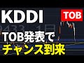 KDDI(9433) 絶好の買い場が近づいている?株式テクニカルチャート分析