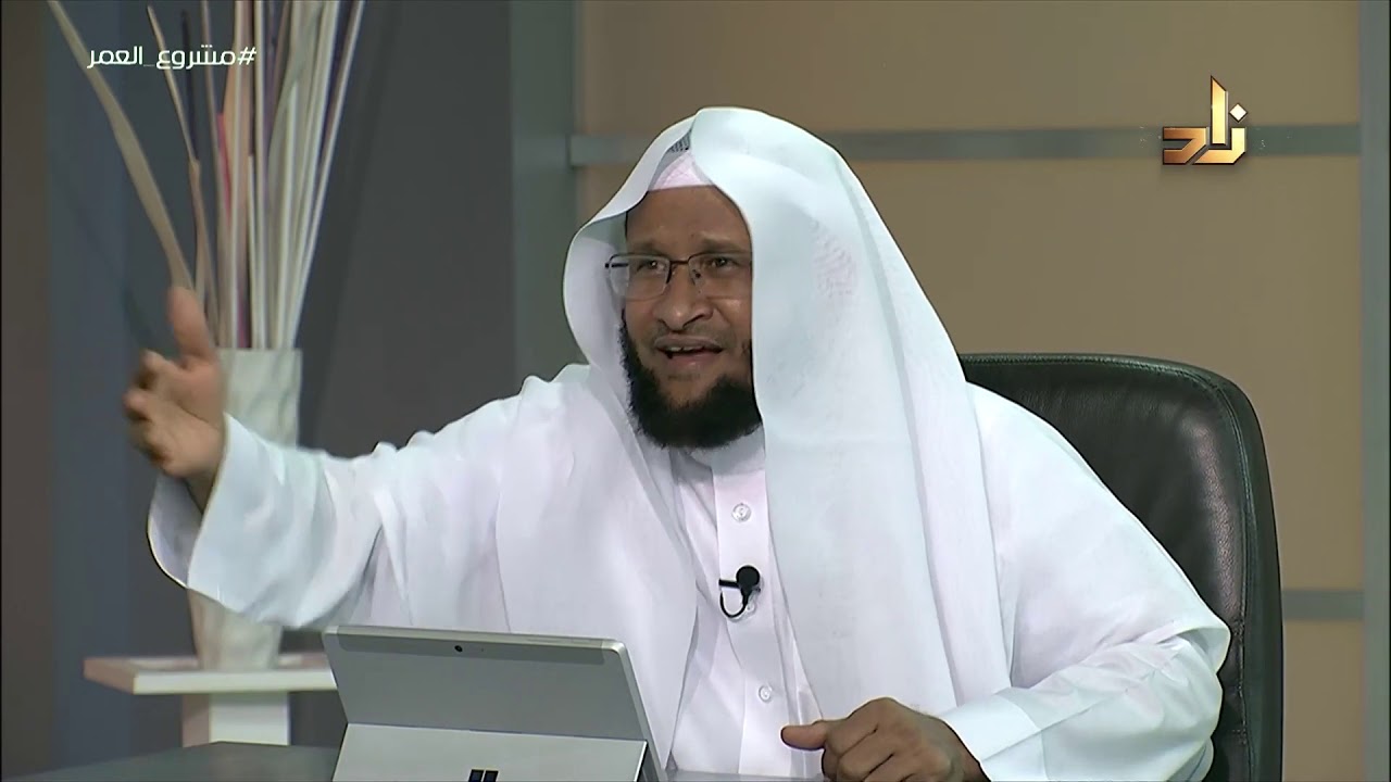 أمثلة مقترحة لمشاريع العمر || الشيخ د.مشعل الفلاحي