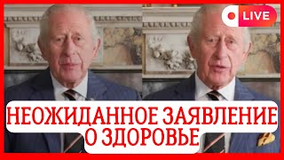 КОРОЛЕВСКИЕ В ШОКЕ! КОРОЛЬ В ШОКЕ! ТРАМП СЛИЛ СВОЕ ЗДОРОВЬЕ?! СРОЧНОЕ ОБРАЩЕНИЕ КАРЛА!