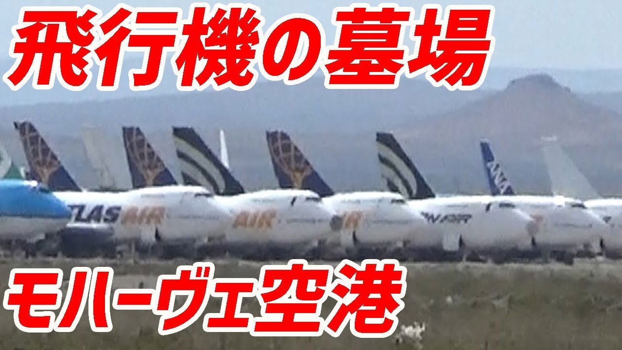 Mojave Air And Space Port Usa Youtube