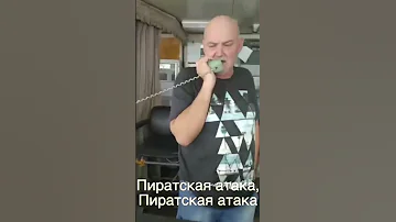 Морские пираты атакуют судно #shorts