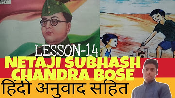 NETAJI SUBHASH CHANDRA BOSE Class-6 Lesson-14 #netajisubhaschandrabose#netajisubhaschandraboseclass6