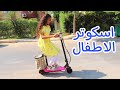 بنت صغيرة تغير من اصحبها شوف حصل اية