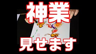 神業を体験！思った以上凄かった！花文字の制作動画