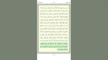 سورة البقرة   Al Baqara 214-215