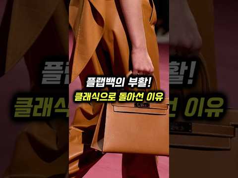 <strong>플랩백이</strong> 다시 뜨는 이유, 결국 ‘이것’ 때문입니다