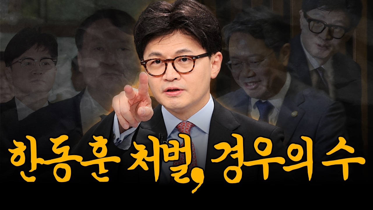그래서 한동훈 처벌 가능합니까?