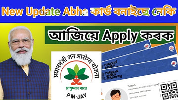 Abha Card // নিজৰ মোবাইলতে আবেদন // কেনেকৈ অনলাইন আভা কাৰ্ড #abha #newvideo #helth #abhacard 