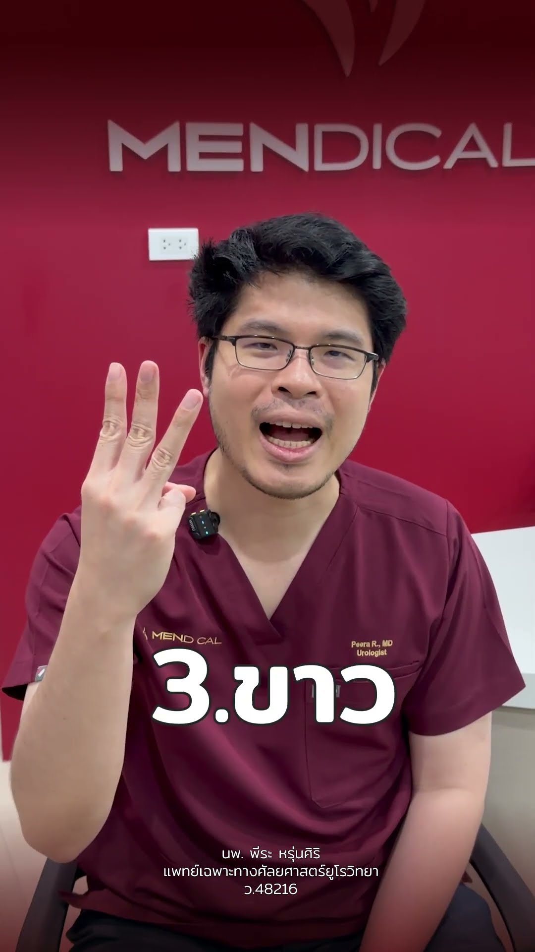 น้องชายแบบไหนควรขริบ?