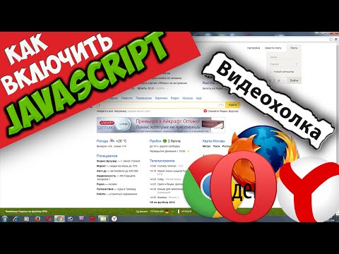 Как включить JavaScript