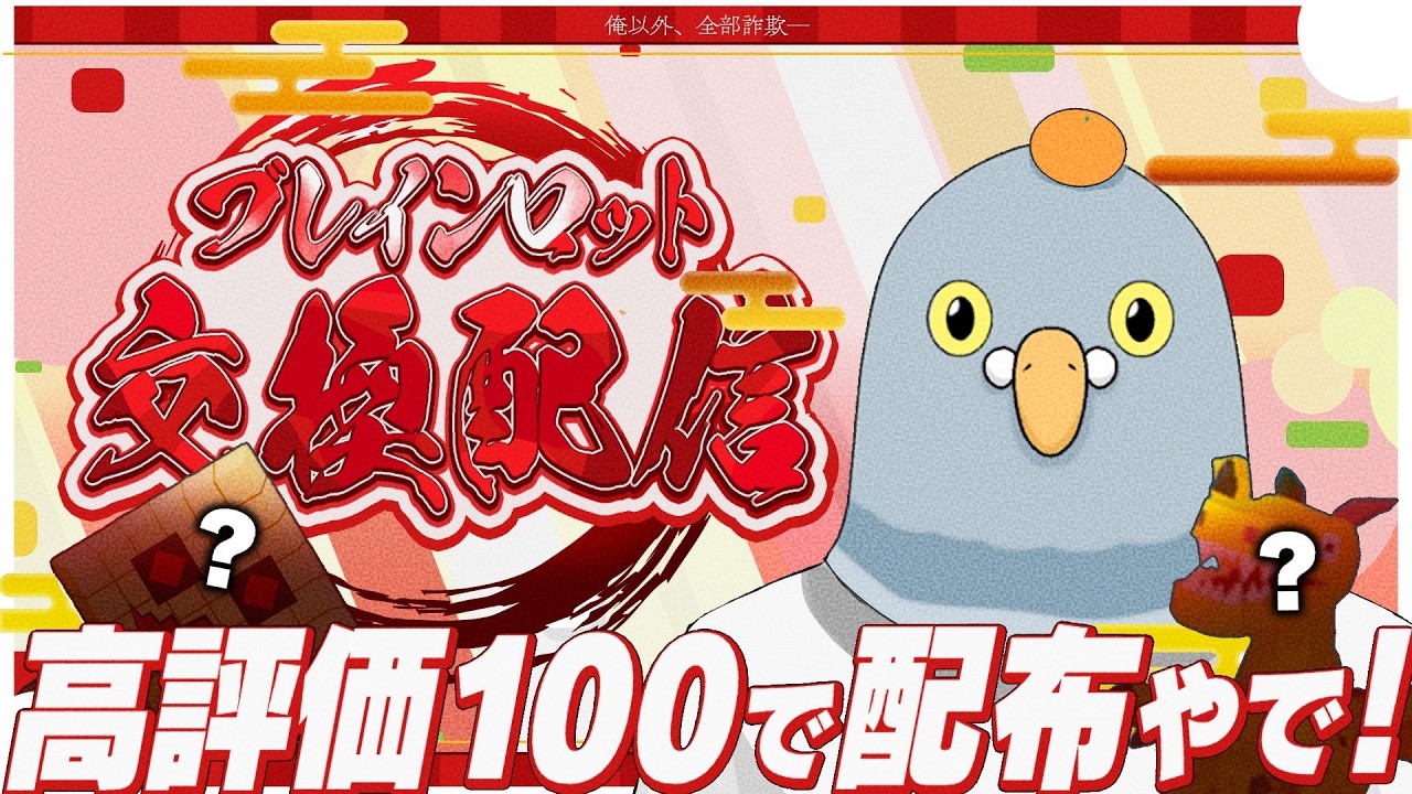 ブレインロット　交換配信　たくさんこうかんしよ【フォートナイト】