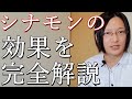 シナモンの効果がすごい！国政薬膳師が徹底解説