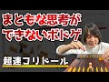 【時間制限きびしすぎ】本来の楽しみ方と違う超速コリドール