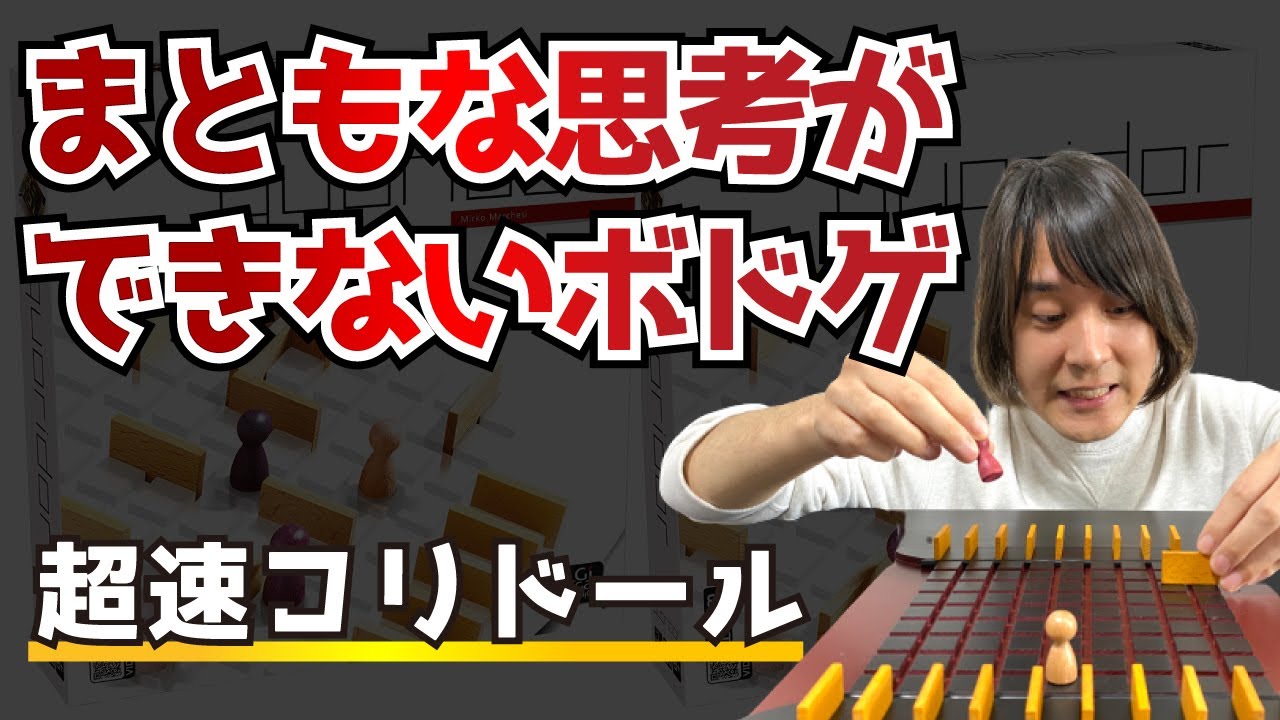 【時間制限きびしすぎ】本来の楽しみ方と違う超速コリドール