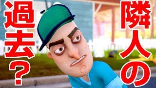 ついに製品版！隣人さんの過去と監禁された子供？ - Hello Neighbor 実況プレイ  #1