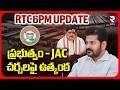 Ministers Hold Meeting With RTC JAC Leaders | ప్రభుత్వం - JAC చర్చల పై ఉత్కంఠ | CM Revanth | RTV