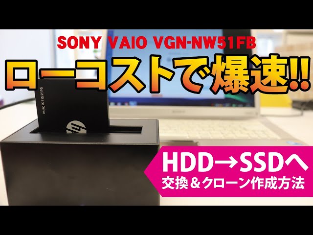 ソニーVAIO (PCG-11211N) SSD 500GBに交換してます。