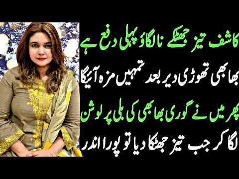 An Emotional Heart touching story || Moral Stories in Urdu || Sabak Amoz Islamic Kahani in Urdu 13