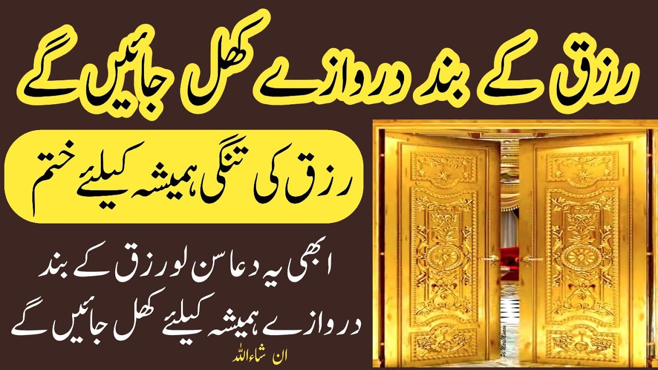 Rizq k band darwazy khul jayen gy | rizq ki tangi humesha k lia khatam ho gi abhi sun lo Ep-55