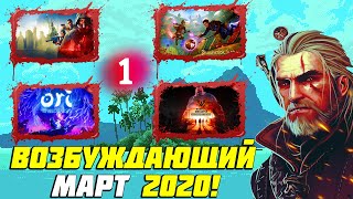 Март 2020 / The Division 2 Воители Нью-Йорка /  Broomstick League / Ori Часть 2 / Nioh 2