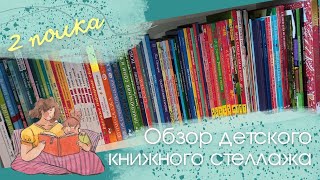 Обзор 2 Полки 📚 Детского Книжного Стеллажа